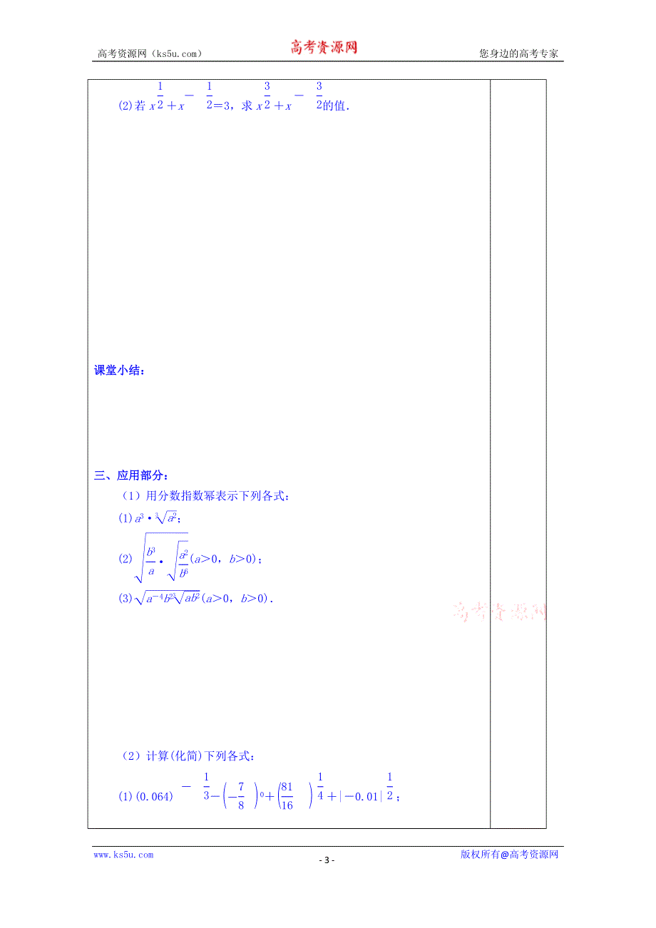 河北省承德实验中学人教版高中数学必修一导学案：2.1指数幂及运算 WORD版缺答案.doc_第3页