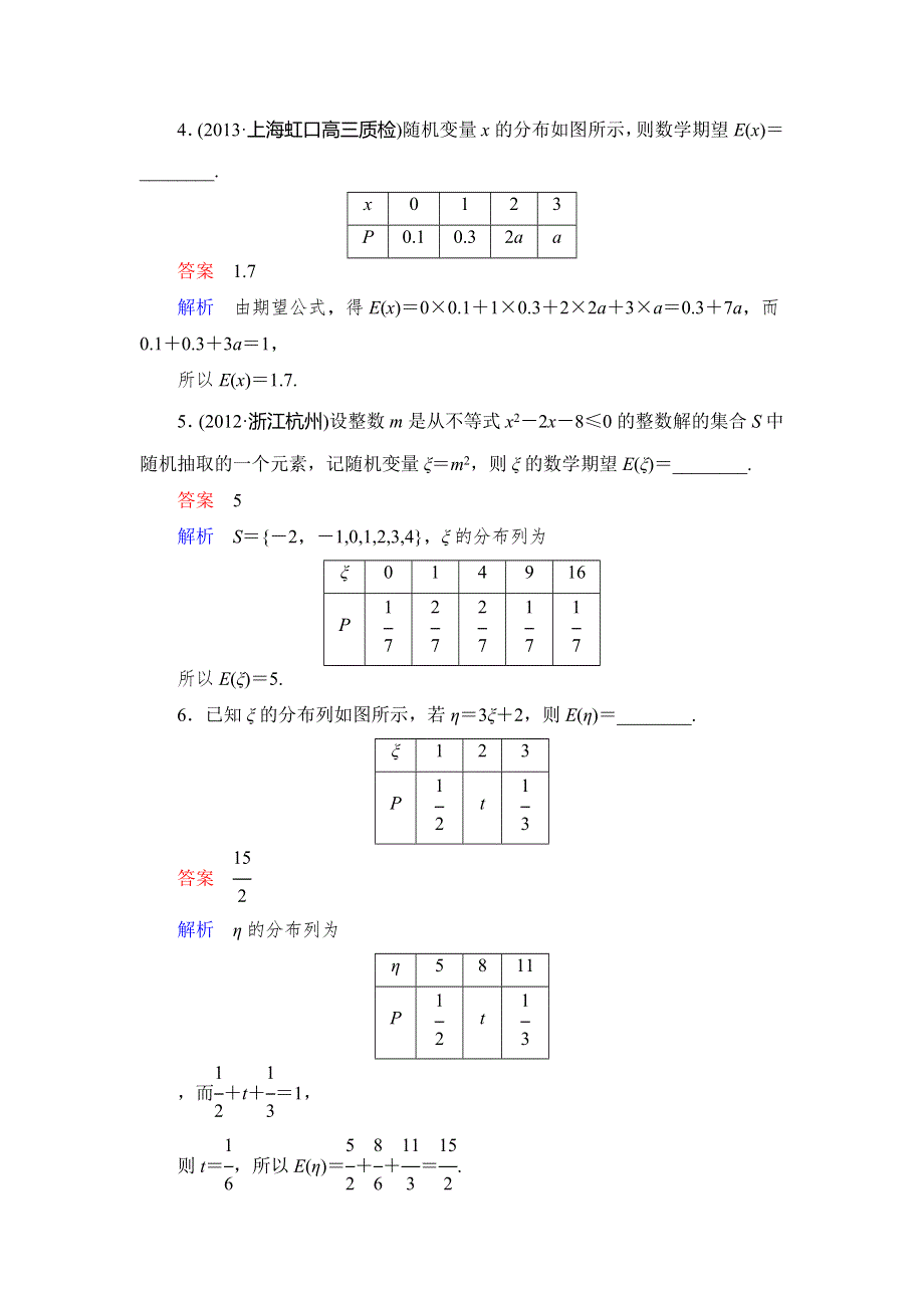 2014高考数学总复习（人教新课标理科）课时作业80 第10章 统计与概率9 WORD版含解析.doc_第2页