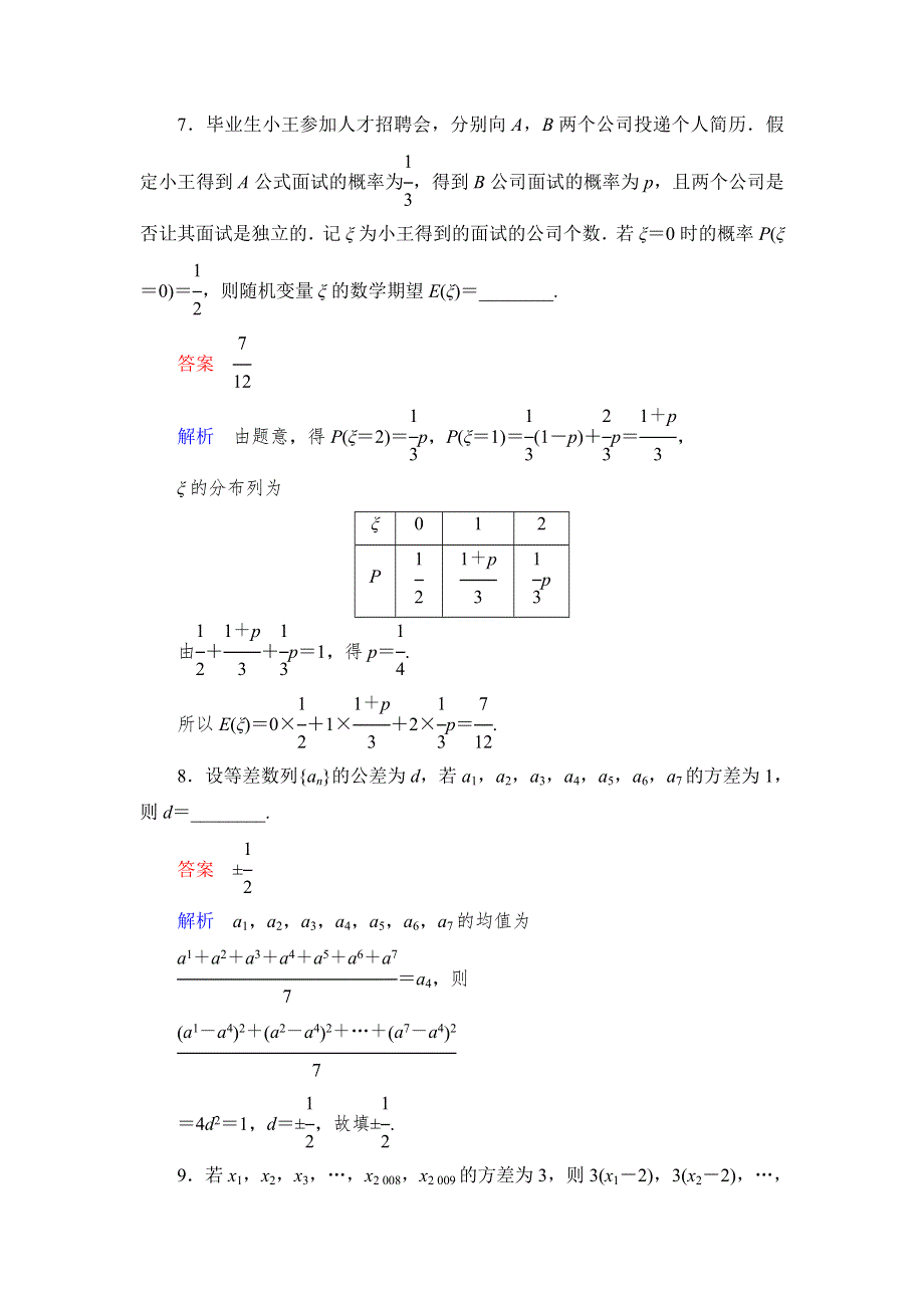 2014高考数学总复习（人教新课标理科）课时作业80 第10章 统计与概率9 WORD版含解析.doc_第3页