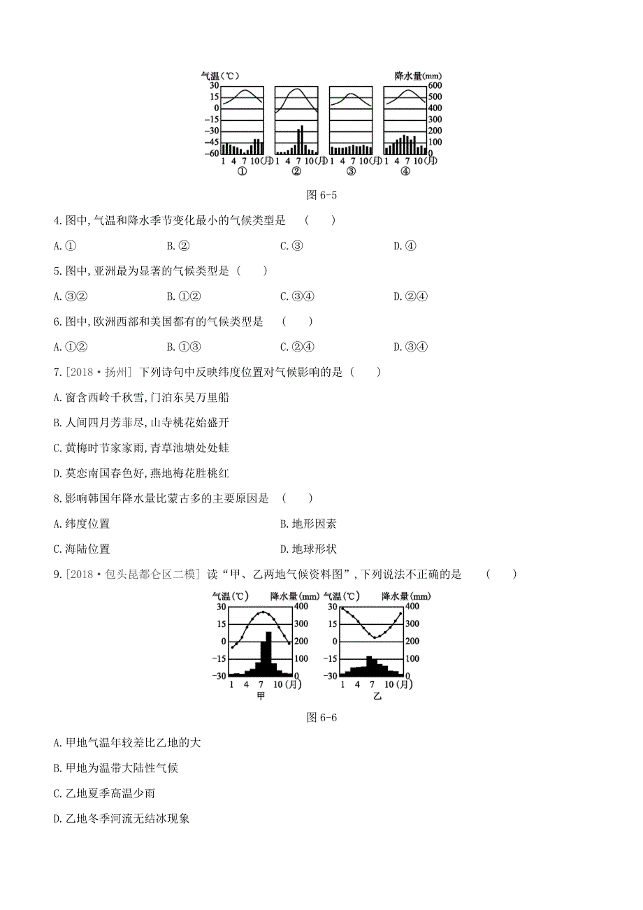 （包头专版）2020中考地理复习方案 第02部分 世界地理（上）第06课时 世界的气候试题.docx_第2页