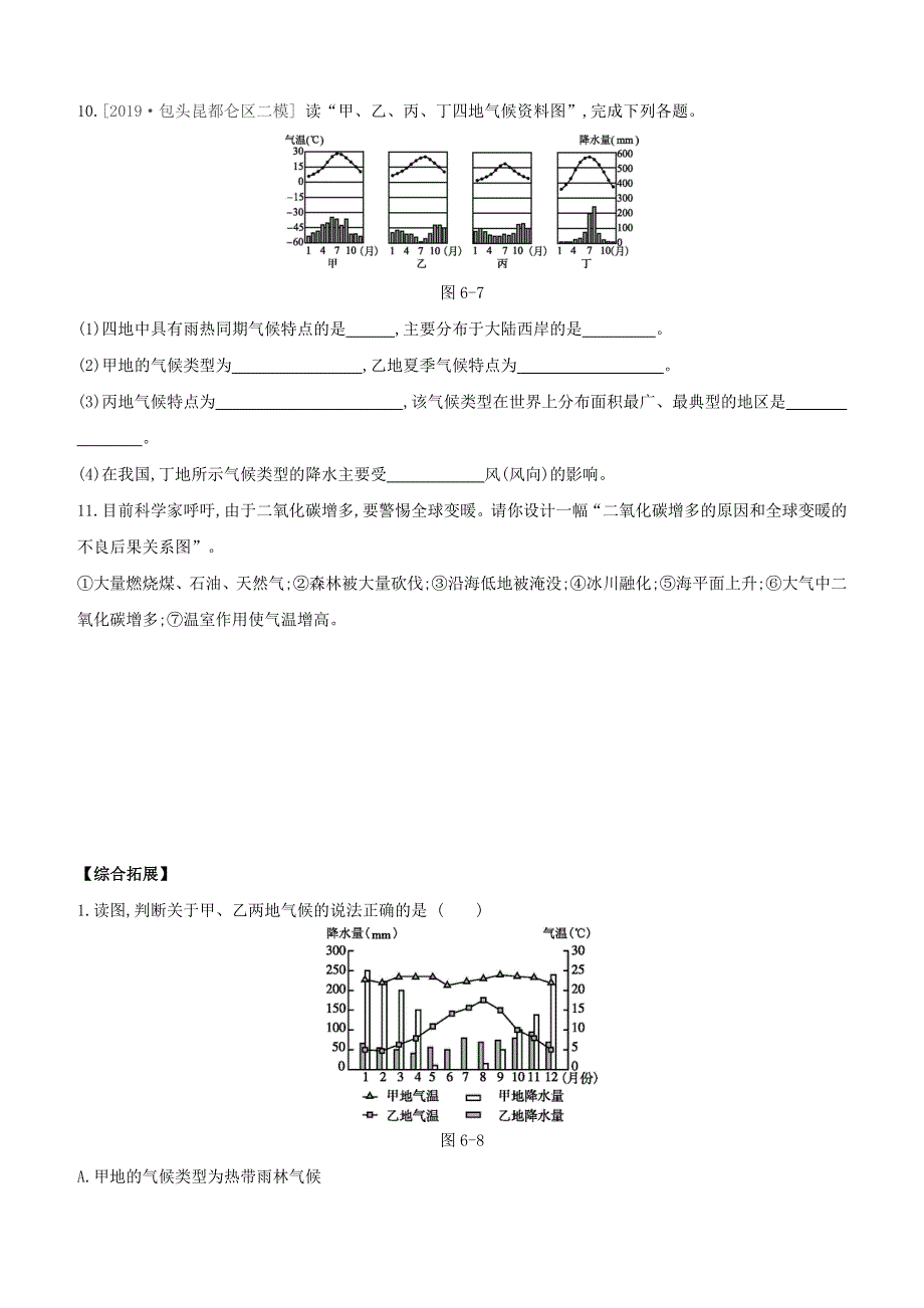 （包头专版）2020中考地理复习方案 第02部分 世界地理（上）第06课时 世界的气候试题.docx_第3页