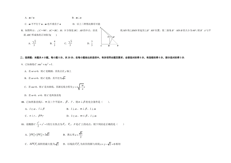 河北省张家口市第一中学2020-2021学年高二上学期10月月考数学试题（普实班） WORD版含答案.docx_第2页