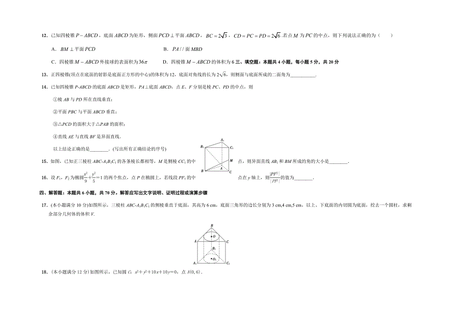 河北省张家口市第一中学2020-2021学年高二上学期10月月考数学试题（普实班） WORD版含答案.docx_第3页