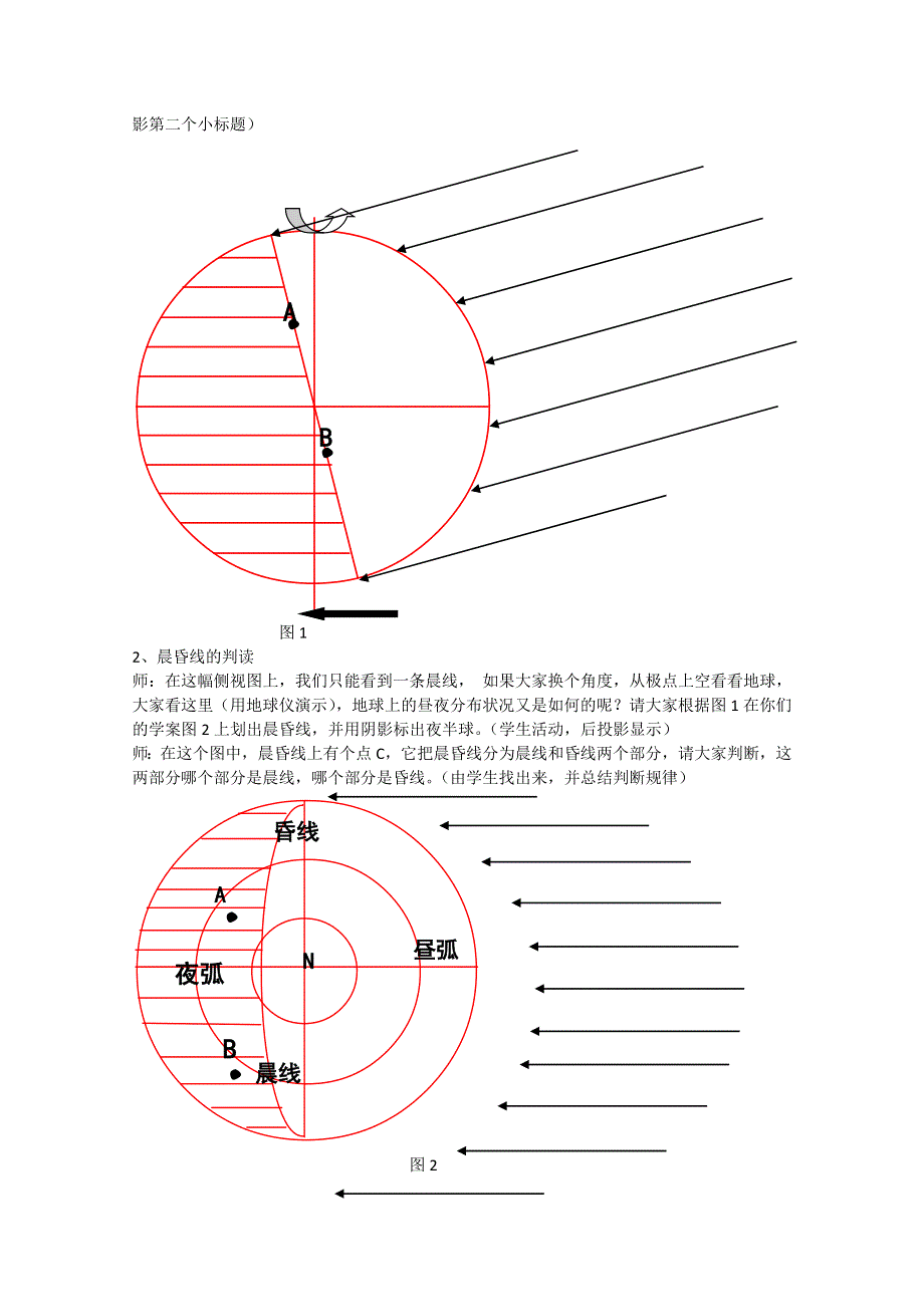 2021-2022学年高一地理湘教版必修1教学教案：第一章第三节 地球的运动 地球运动特点、地球自转的地理意义 （3） WORD版含解析.doc_第2页