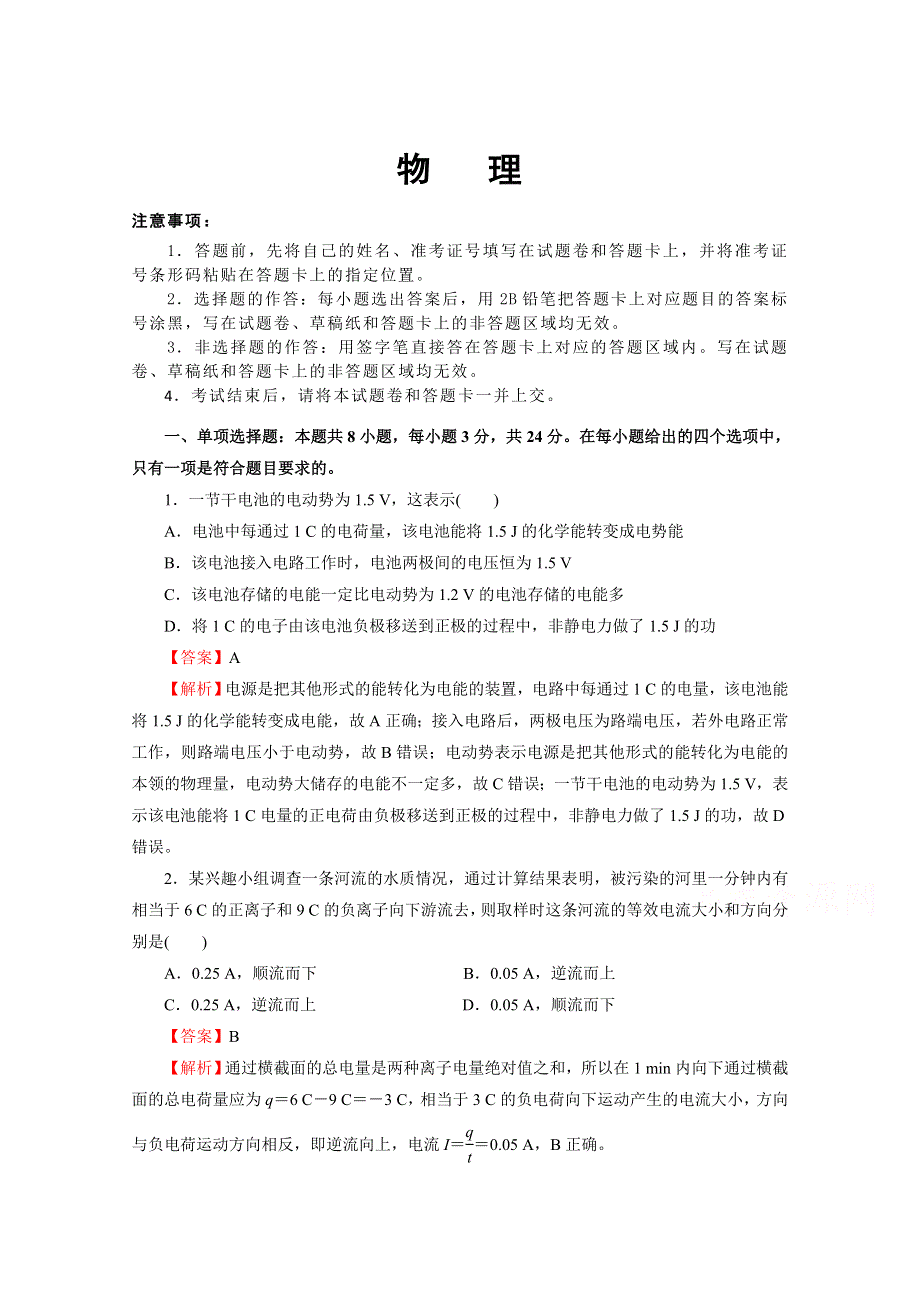 江苏省徐州市铜山区大许中学2020-2021学年高二上学期第一次月考物理试卷 WORD版含答案.doc_第1页