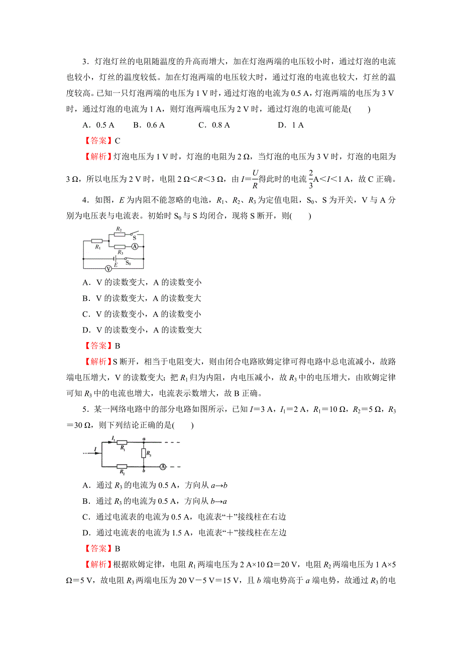 江苏省徐州市铜山区大许中学2020-2021学年高二上学期第一次月考物理试卷 WORD版含答案.doc_第2页