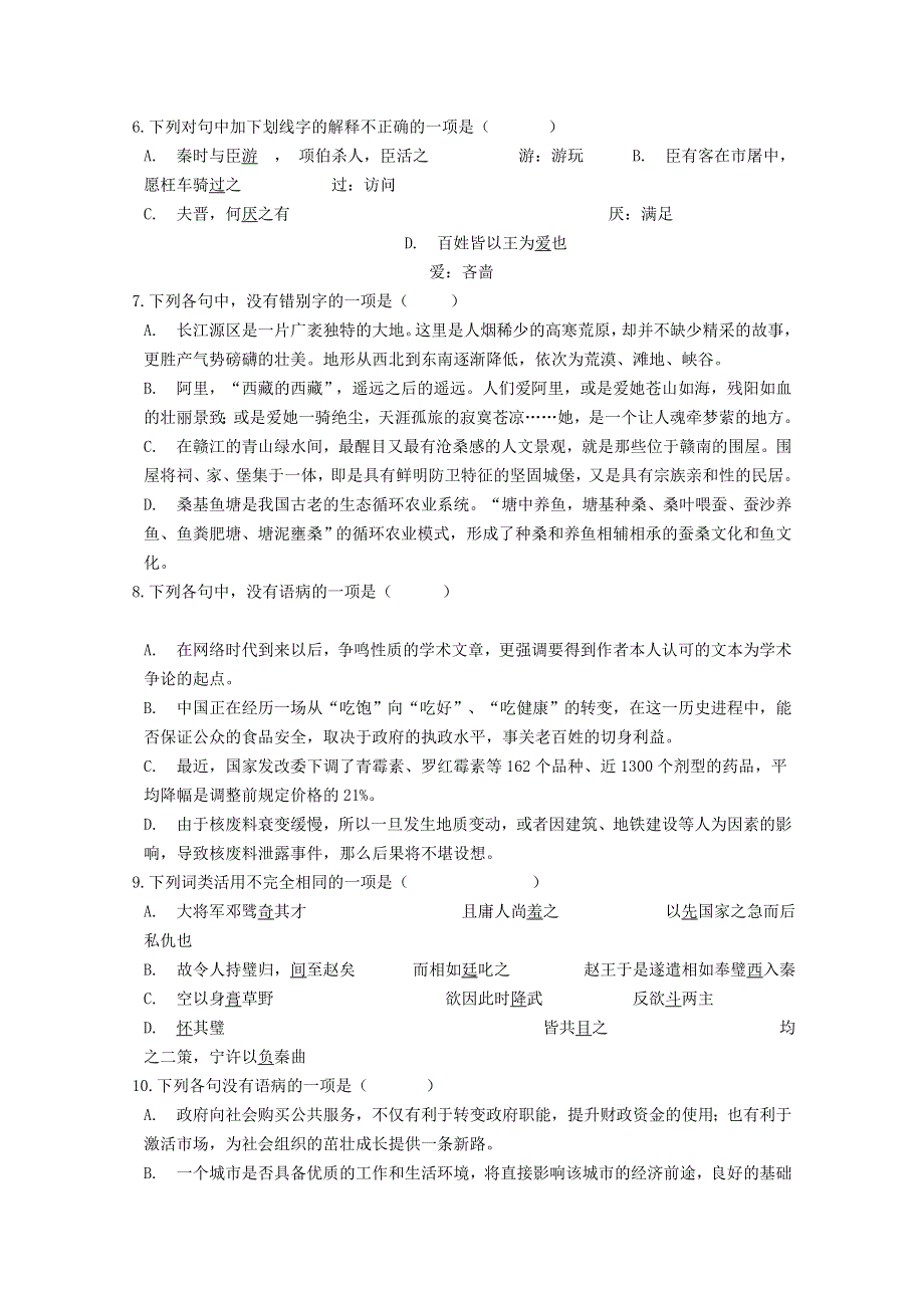 河南省长葛市第一高级中学2020-2021学年高二语文上学期阶段性测试试题.doc_第2页