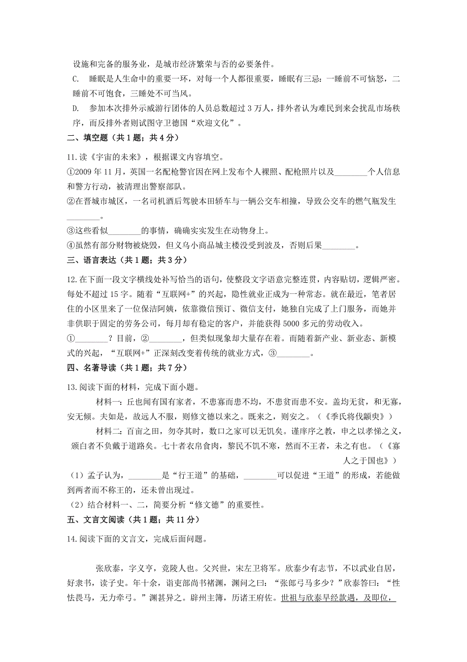 河南省长葛市第一高级中学2020-2021学年高二语文上学期阶段性测试试题.doc_第3页