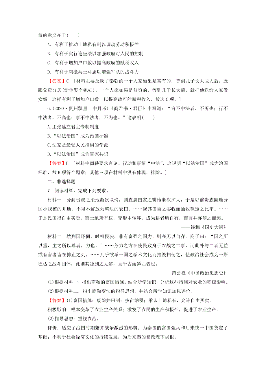 2020-2021学年高中历史 第2单元 商鞅变法 第2课“为秦开帝业”—商鞅变法课时作业（含解析）新人教版选修1.doc_第2页