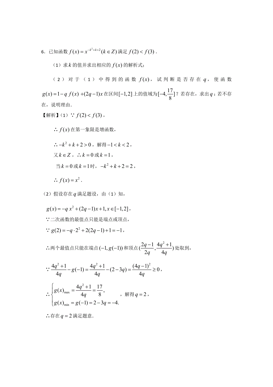 2014高考数学文 小专题突破精练：幂函数 WORD版含解析.doc_第3页