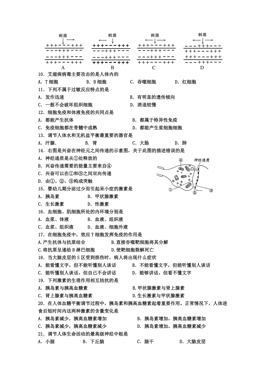 河南省长葛市第三实验中学2012-2013学年高二上学期期中考试生物.doc_第2页