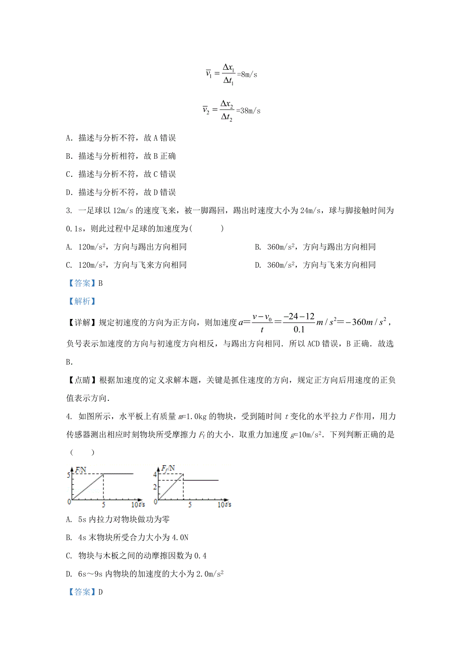 甘肃省会宁县第四中学2019-2020学年高二物理下学期期末考试试题（含解析）.doc_第2页