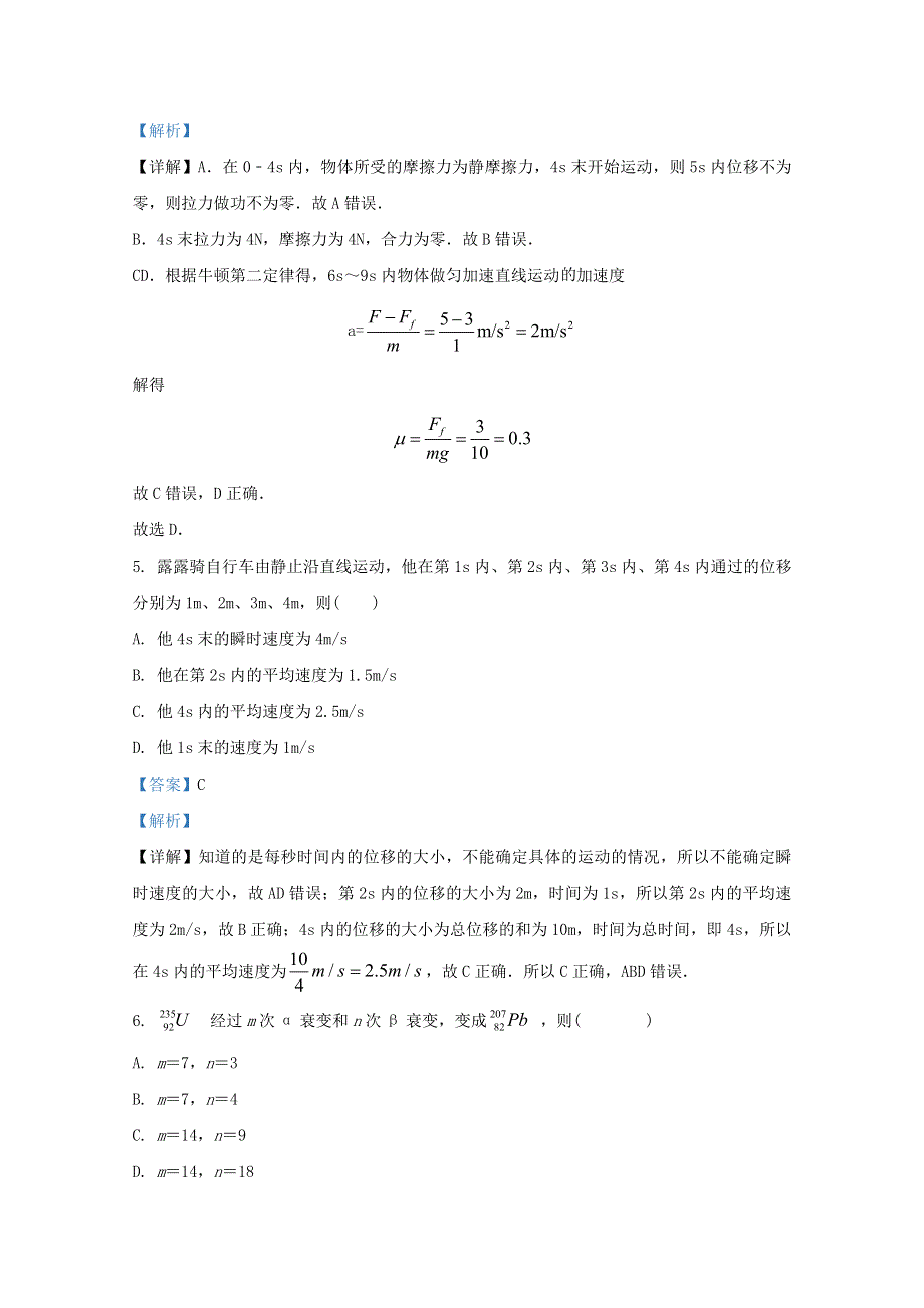 甘肃省会宁县第四中学2019-2020学年高二物理下学期期末考试试题（含解析）.doc_第3页