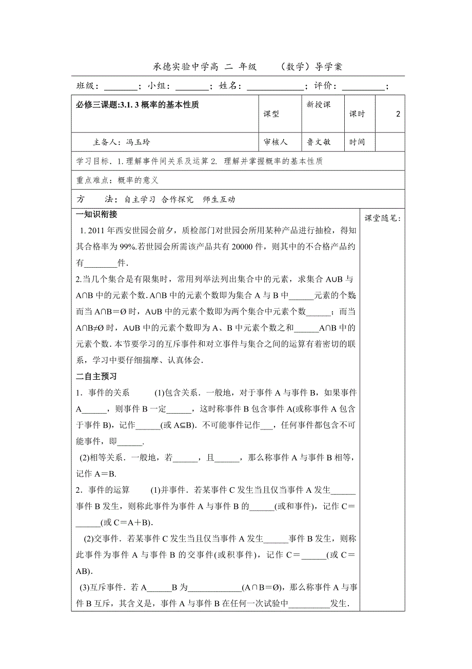 河北省承德实验中学人教版高中数学必修三导学案：3.1.3概率的性质 .doc_第1页