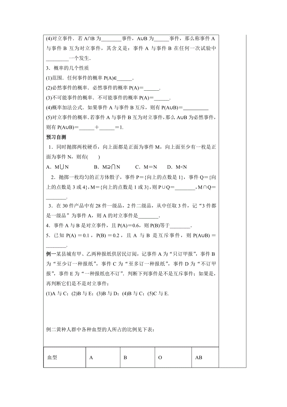 河北省承德实验中学人教版高中数学必修三导学案：3.1.3概率的性质 .doc_第2页