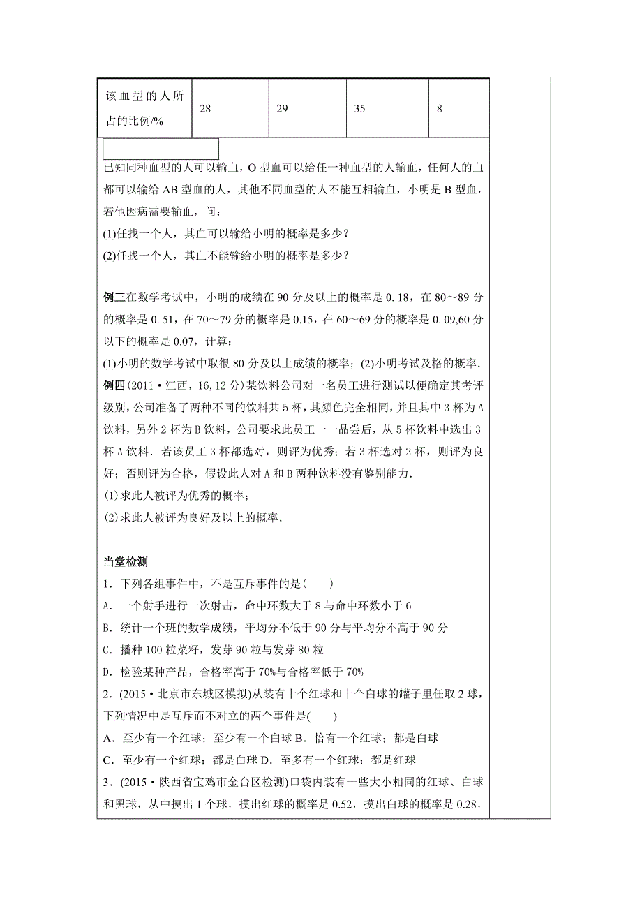 河北省承德实验中学人教版高中数学必修三导学案：3.1.3概率的性质 .doc_第3页