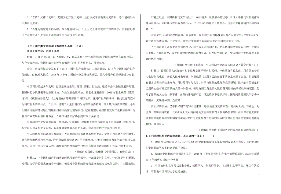 甘肃省会宁县第四中学2019-2020学年高二语文下学期期中试题.doc_第2页