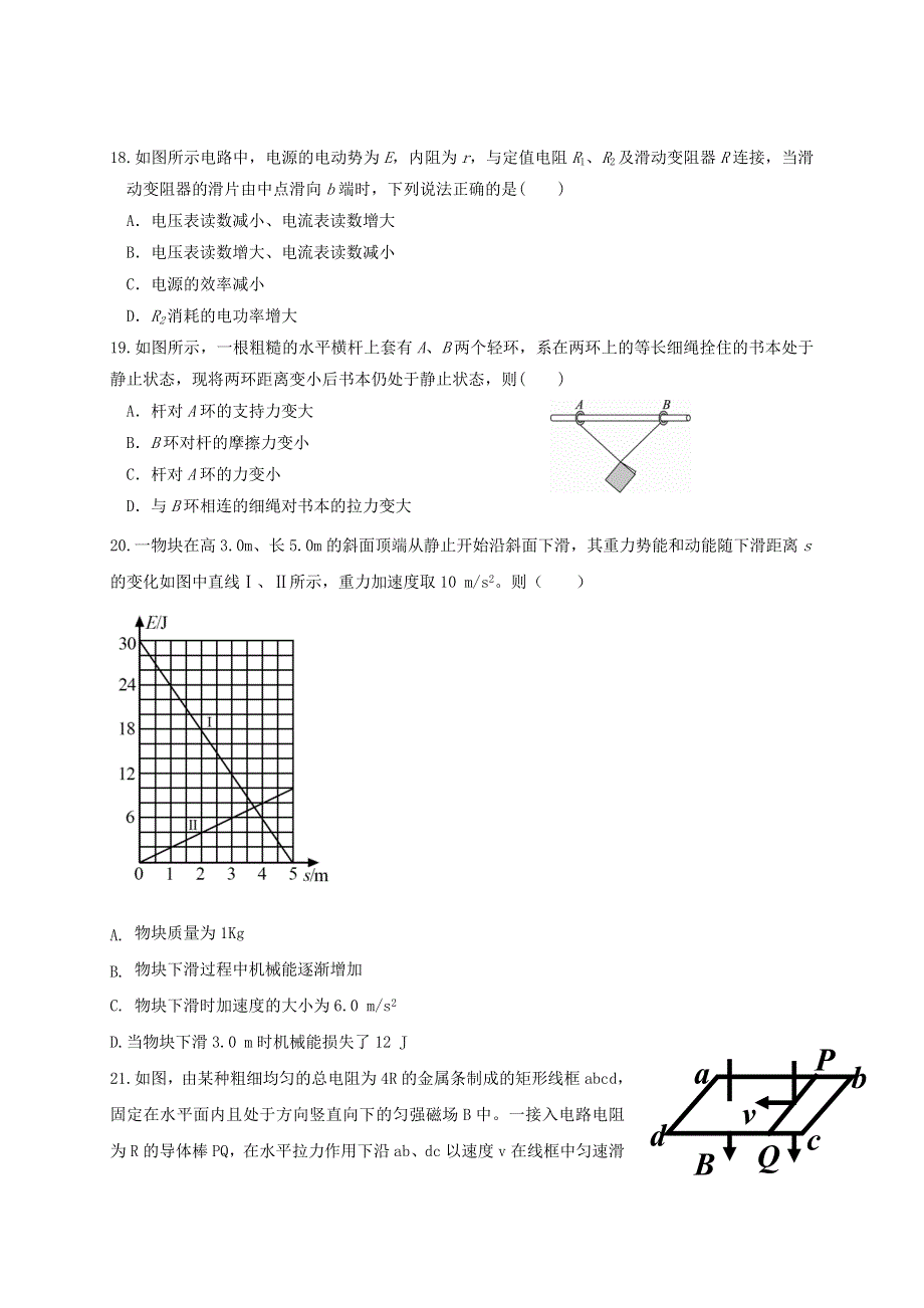 宁夏海原县第一中学2021届高三物理第二次模拟考试试题.doc_第2页