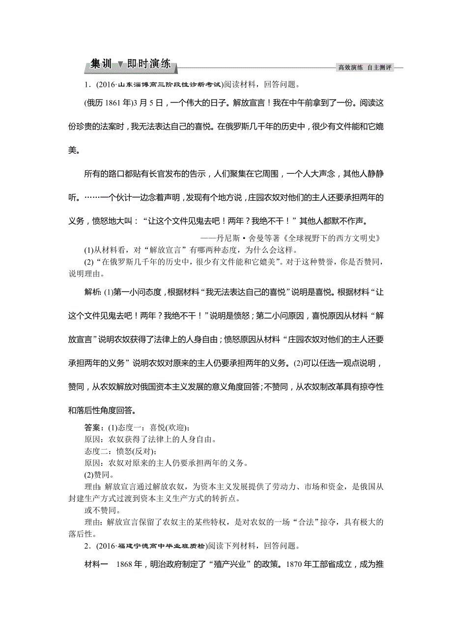 2017《优化方案》高考历史（人教版）一轮复习练习：选修1 历史上重大改革回眸 第2讲集训即时演练 WORD版含答案.doc_第1页