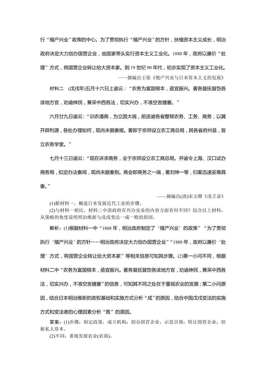 2017《优化方案》高考历史（人教版）一轮复习练习：选修1 历史上重大改革回眸 第2讲集训即时演练 WORD版含答案.doc_第2页