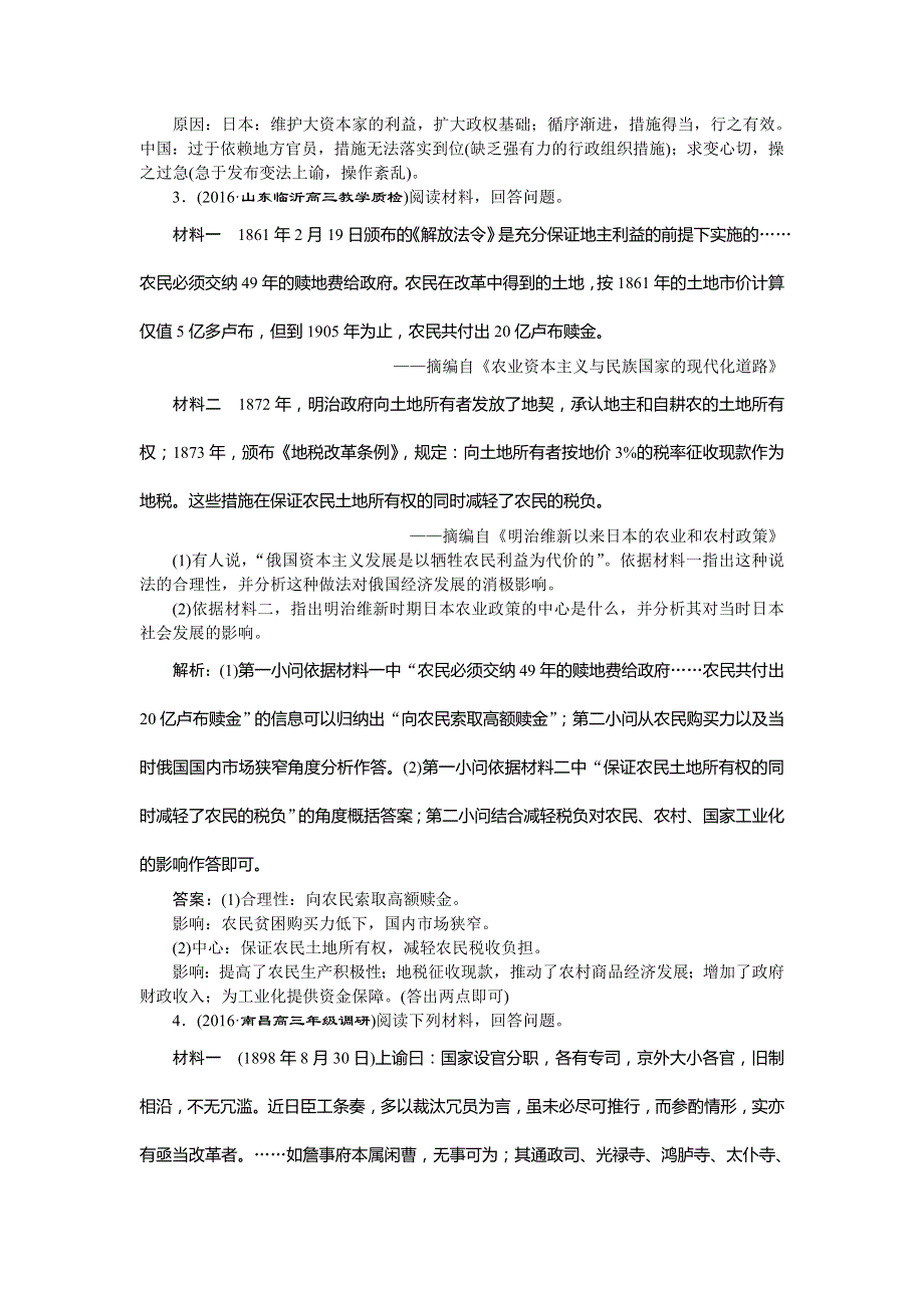 2017《优化方案》高考历史（人教版）一轮复习练习：选修1 历史上重大改革回眸 第2讲集训即时演练 WORD版含答案.doc_第3页