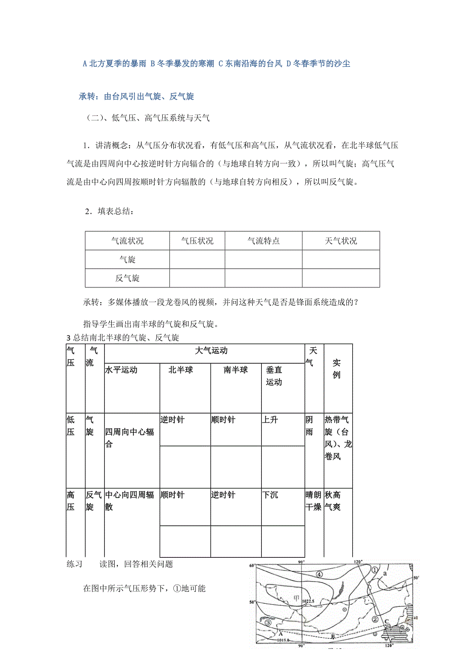 2021-2022学年高一地理湘教版必修1教学教案：第二章第三节大气环境 常见的天气系统 （4） WORD版含解析.doc_第3页