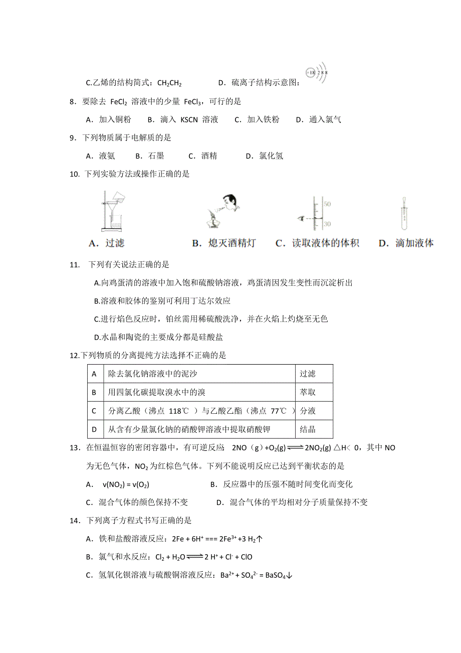 浙江省“七彩阳光”新高考研究联盟2017届高三下学期期初联考化学试题 WORD版含答案.doc_第2页