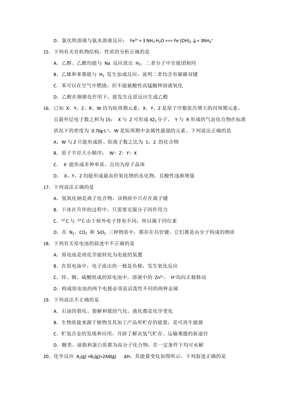 浙江省“七彩阳光”新高考研究联盟2017届高三下学期期初联考化学试题 WORD版含答案.doc_第3页