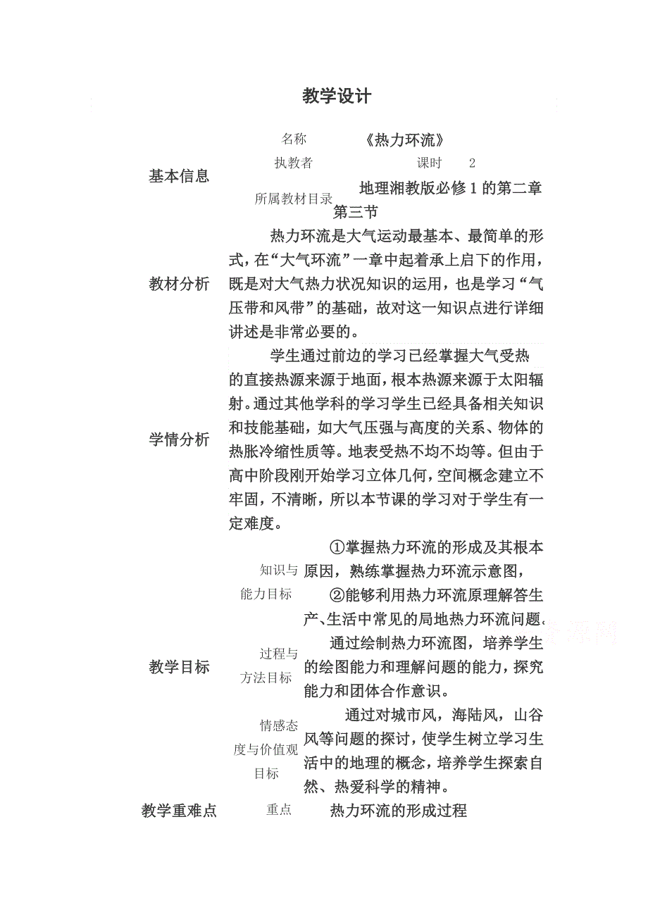 2021-2022学年高一地理湘教版必修1教学教案：第二章第三节大气环境 大气受热过程 （3） WORD版含解析.doc_第1页