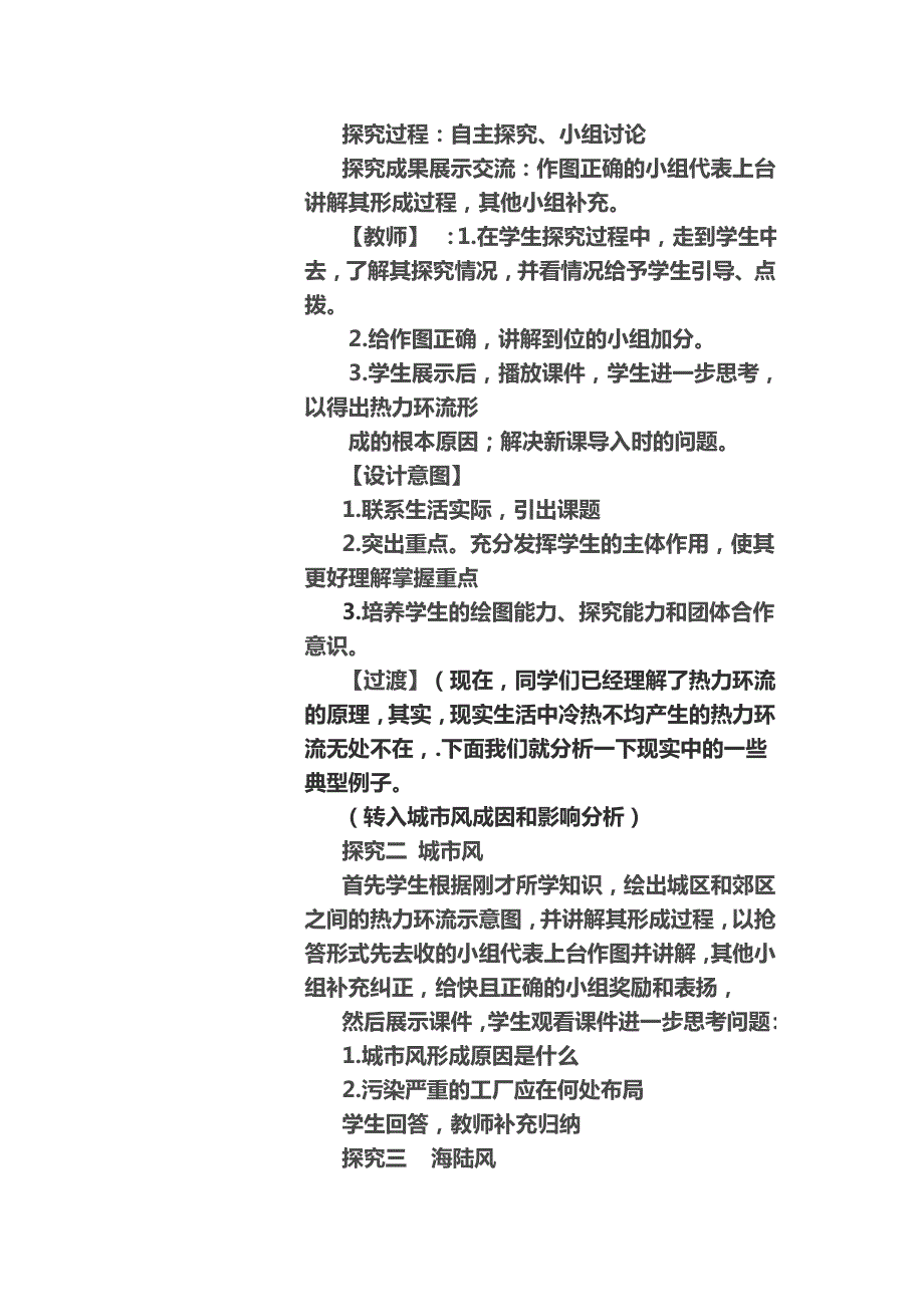 2021-2022学年高一地理湘教版必修1教学教案：第二章第三节大气环境 大气受热过程 （3） WORD版含解析.doc_第3页