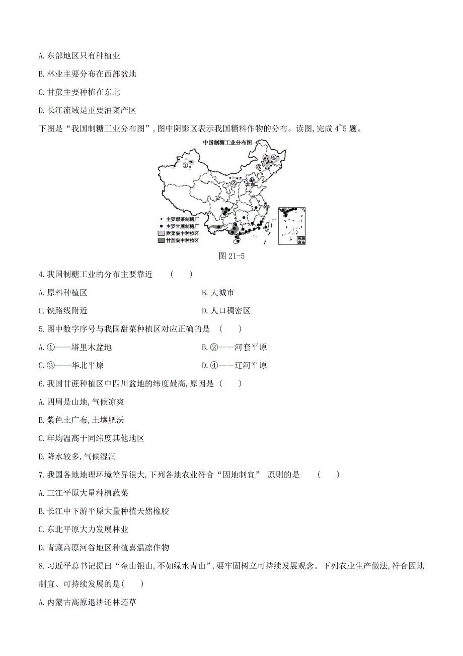 （包头专版）2020中考地理复习方案 第04部分 中国地理（上）第21课时 中国的农业与工业试题.docx_第2页