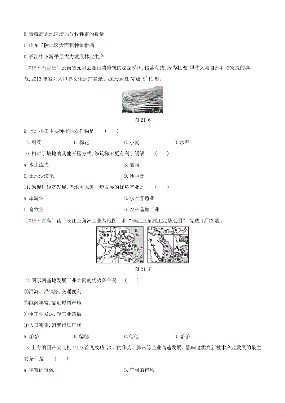 （包头专版）2020中考地理复习方案 第04部分 中国地理（上）第21课时 中国的农业与工业试题.docx_第3页