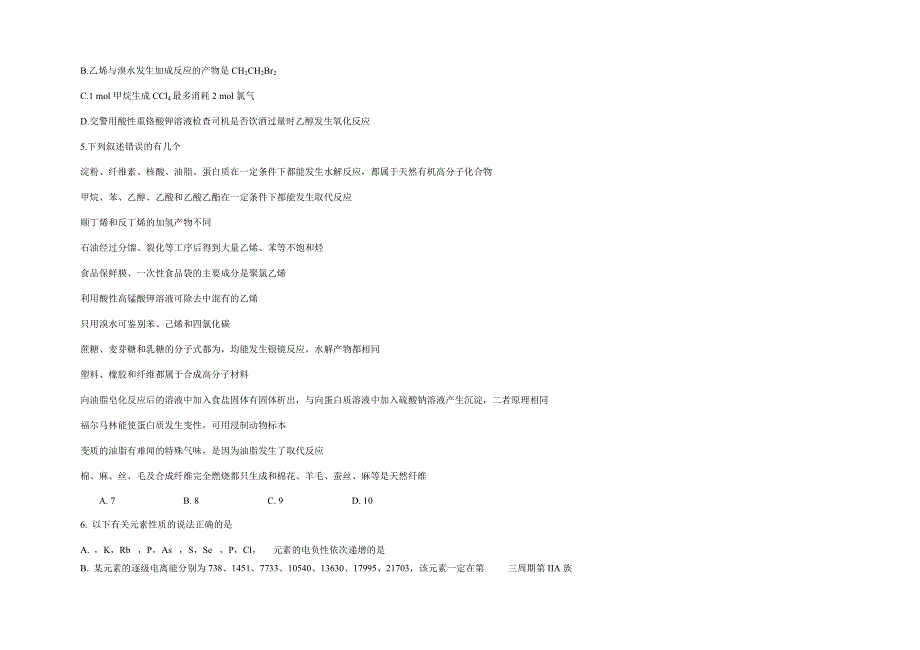 河北省张家口市第一中学2020-2021学年高二下学期期中考试化学试题（衔接班） WORD版含答案.docx_第2页