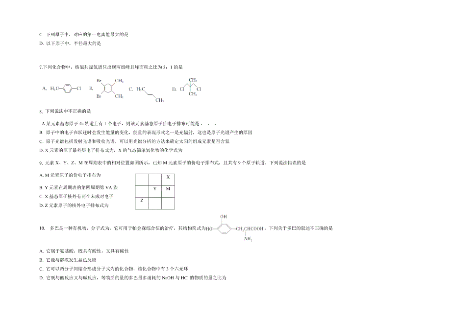 河北省张家口市第一中学2020-2021学年高二下学期期中考试化学试题（衔接班） WORD版含答案.docx_第3页