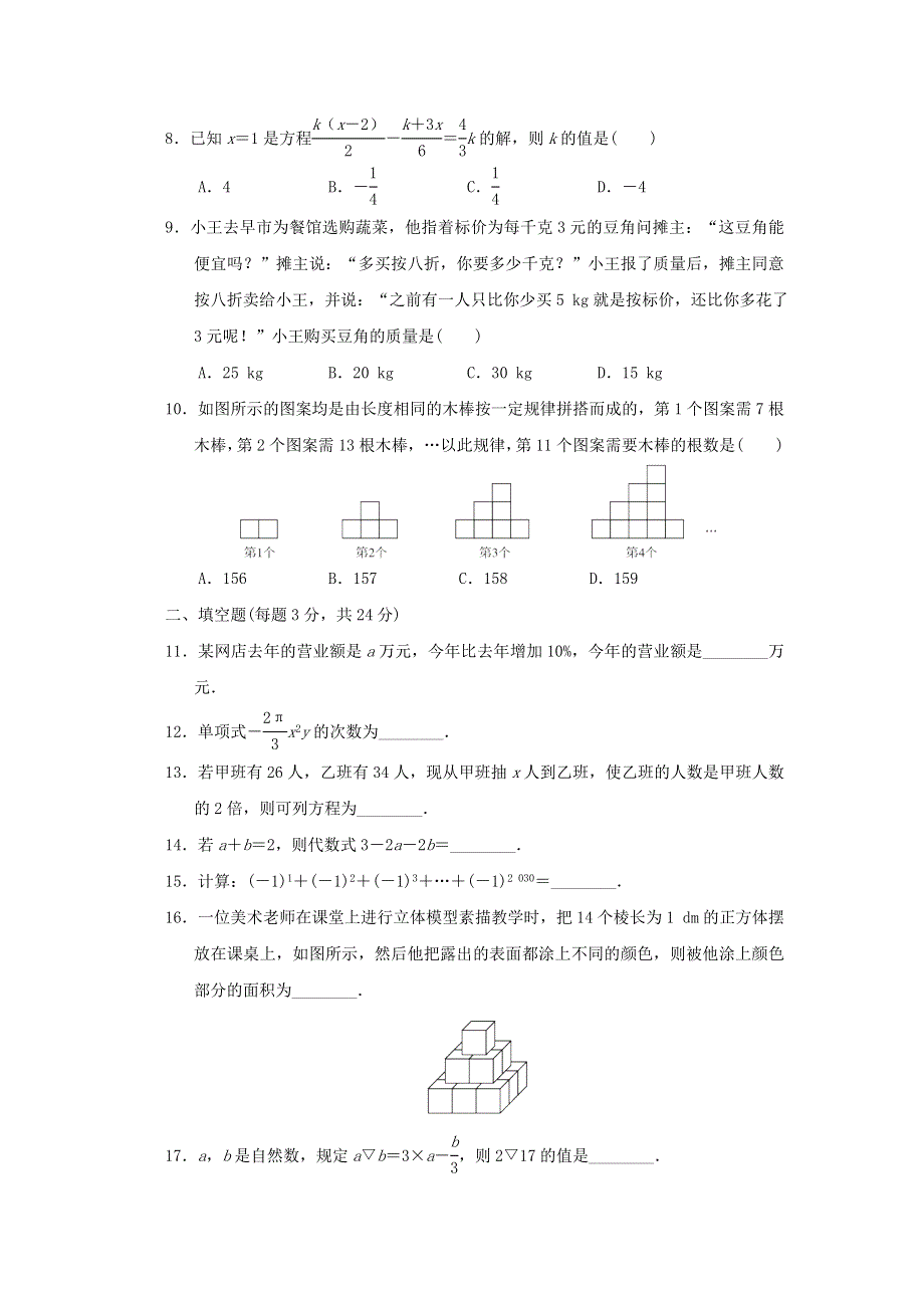 2021秋六年级数学上学期期末达标检测卷 鲁教版五四制.doc_第2页