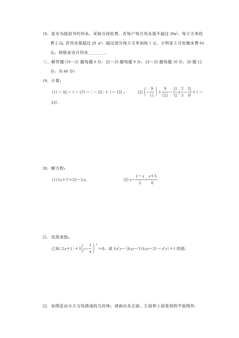 2021秋六年级数学上学期期末达标检测卷 鲁教版五四制.doc_第3页