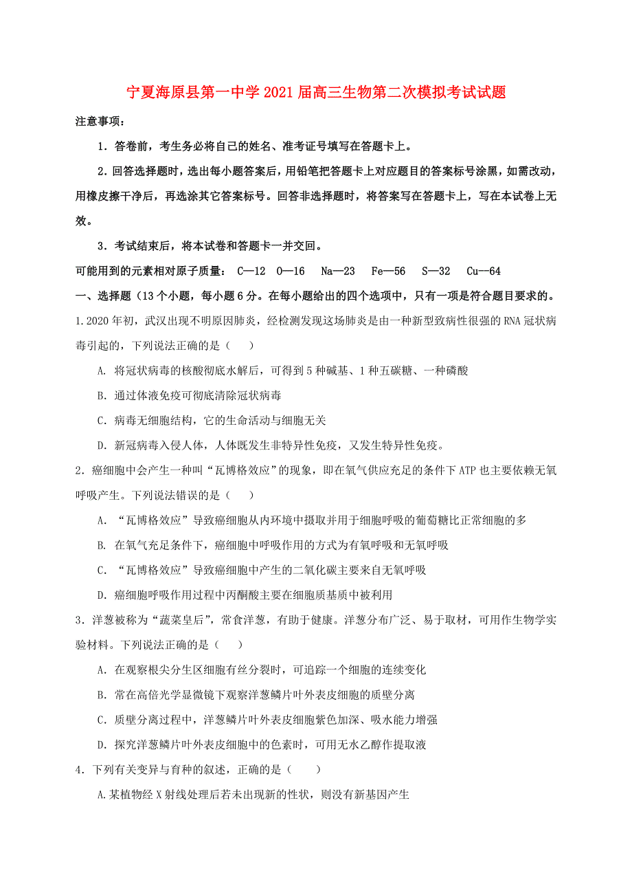 宁夏海原县第一中学2021届高三生物第二次模拟考试试题.doc_第1页