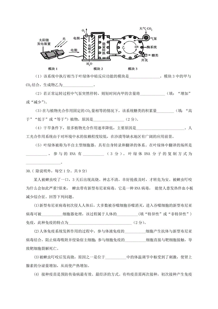 宁夏海原县第一中学2021届高三生物第二次模拟考试试题.doc_第3页