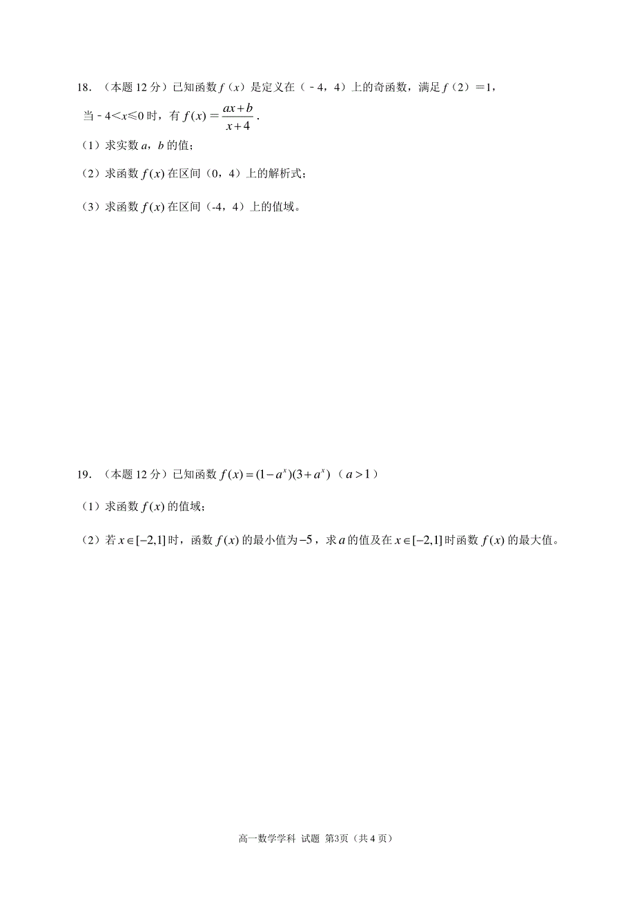 浙江省“七彩阳光”新高考研究联盟2019-2020学年高一上学期10月联考数学试题 PDF版含答案.pdf_第3页