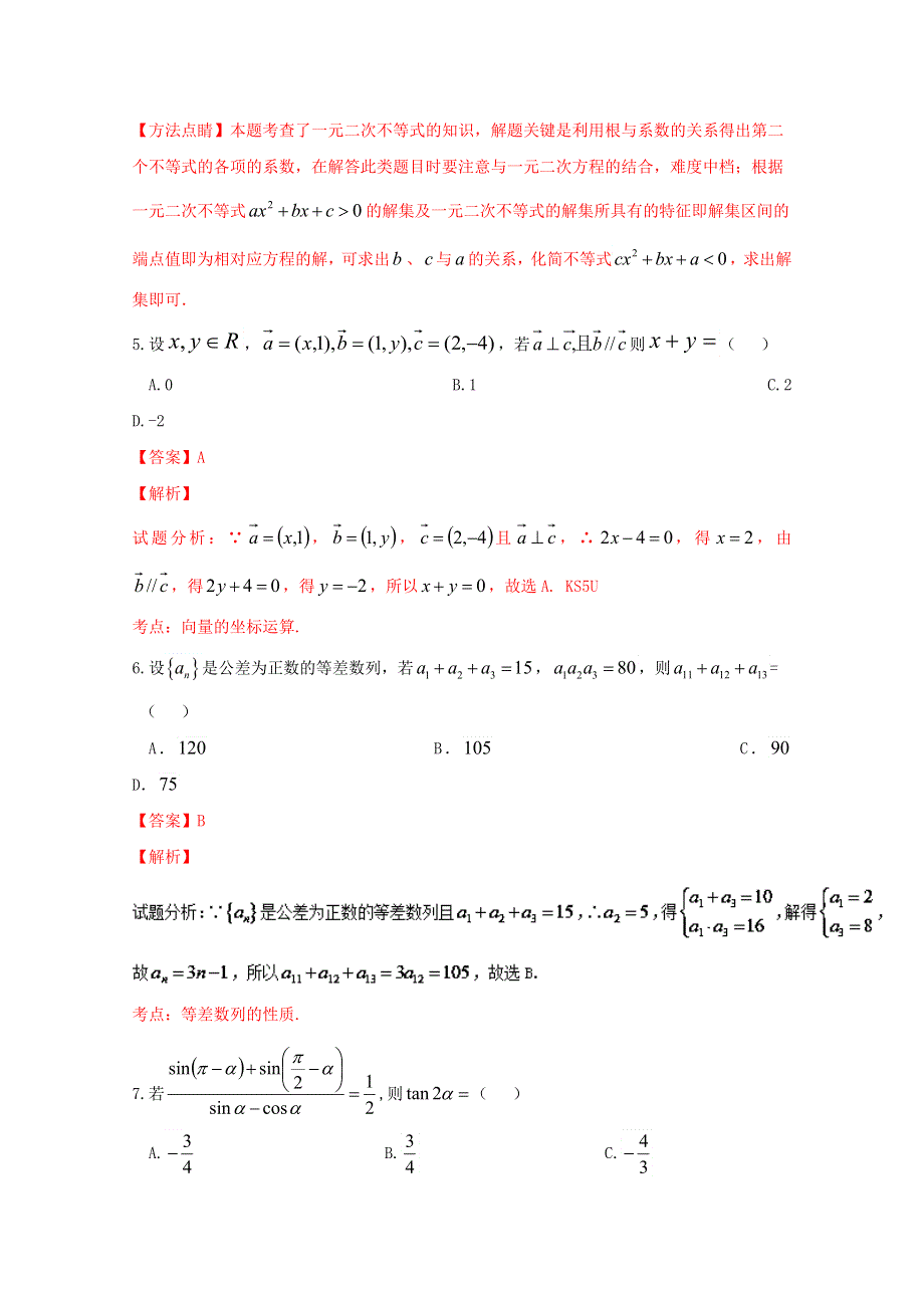 《解析》广东省石门中学、顺德一中、佛山一中三校2015-2016学年高一下学期期末联考数学试题 WORD版含解析.doc_第3页