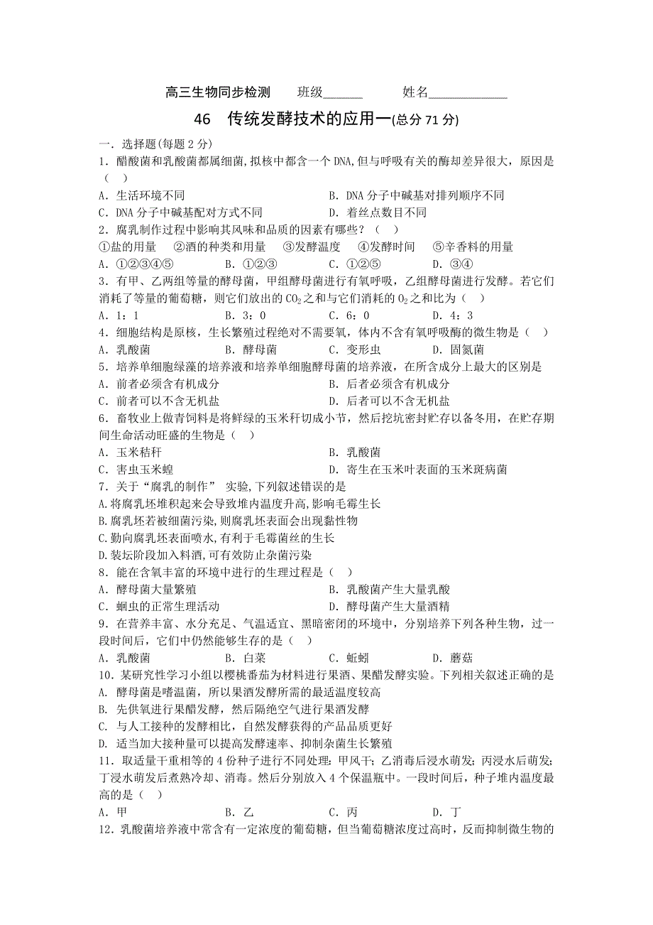 山西省忻州市第一中学2017届高考生物选修一目标检测 46传统发酵技术的应用（一） WORD版含答案.doc_第1页