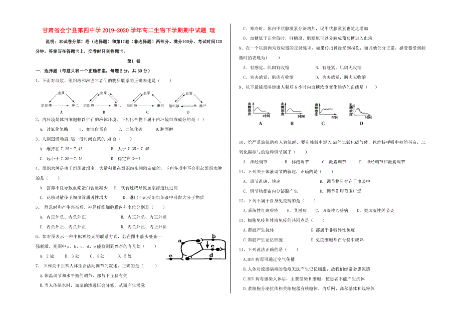 甘肃省会宁县第四中学2019-2020学年高二生物下学期期中试题 理.doc_第1页