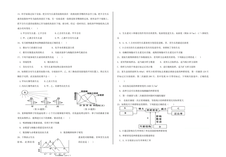 甘肃省会宁县第四中学2019-2020学年高二生物下学期期中试题 理.doc_第2页