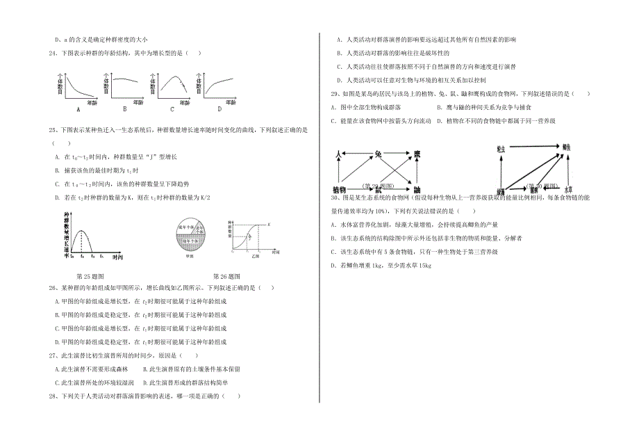 甘肃省会宁县第四中学2019-2020学年高二生物下学期期中试题 理.doc_第3页