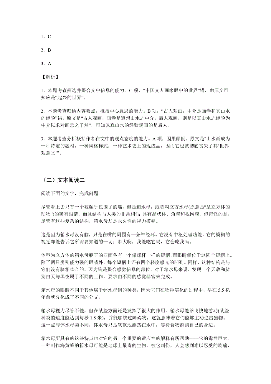 《解析》广东省百校2017届高三第二次联考语文试卷 WORD版含解析.doc_第3页