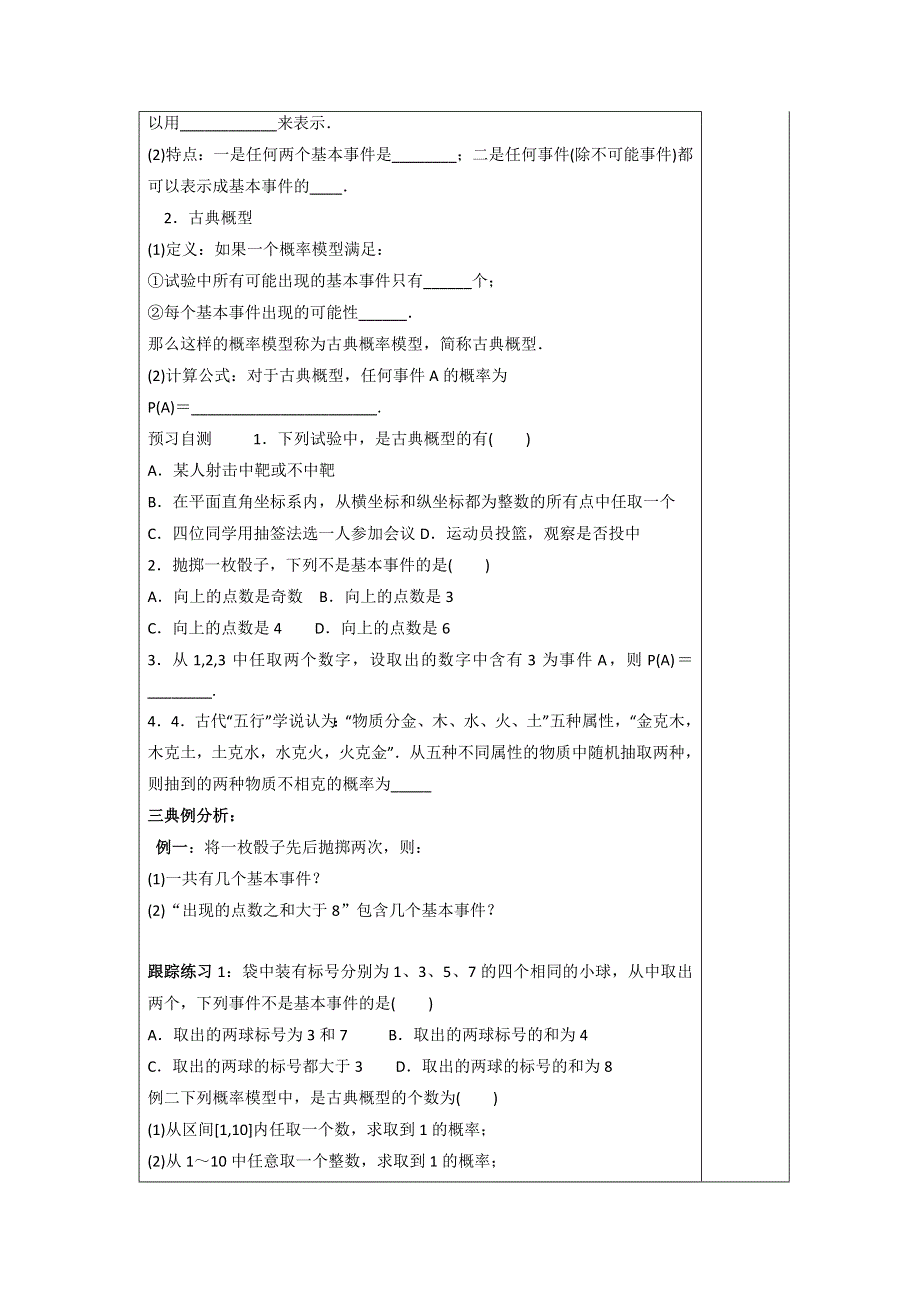 河北省承德实验中学人教版高中数学必修三导学案：3.2.1古典概型 .doc_第2页