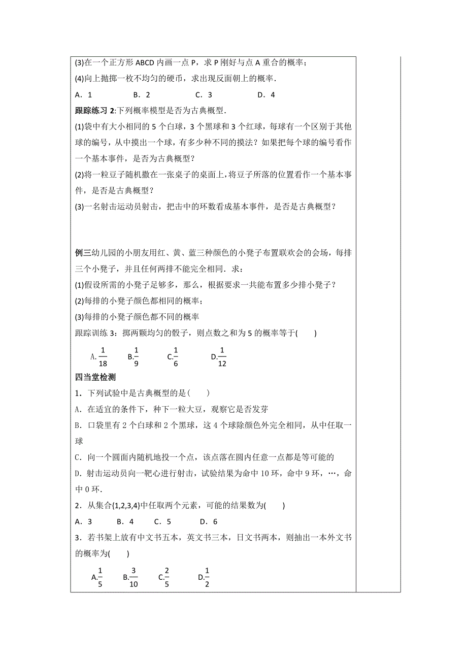 河北省承德实验中学人教版高中数学必修三导学案：3.2.1古典概型 .doc_第3页