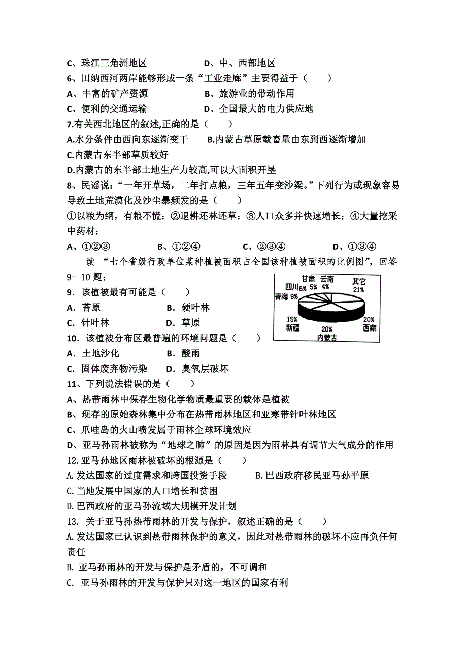 河南省长葛市第三实验中学2012-2013学年高二上学期期中考试地理.doc_第2页