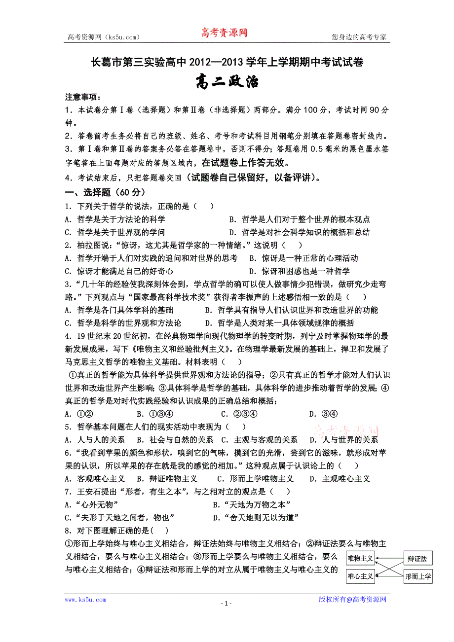 河南省长葛市第三实验中学2012-2013学年高二上学期期中考试政治.doc_第1页