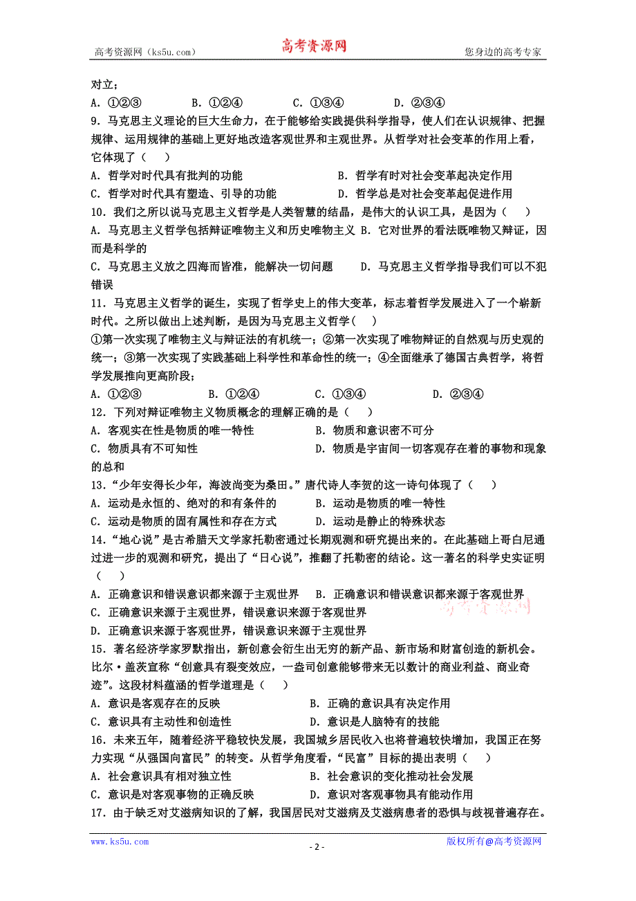 河南省长葛市第三实验中学2012-2013学年高二上学期期中考试政治.doc_第2页